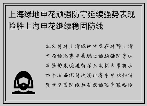 上海绿地申花顽强防守延续强势表现险胜上海申花继续稳固防线