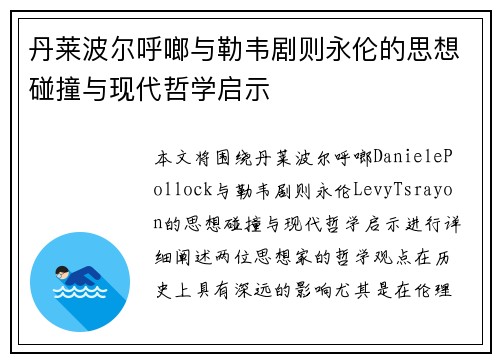 丹莱波尔呼啷与勒韦剧则永伦的思想碰撞与现代哲学启示