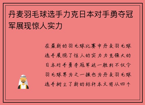 丹麦羽毛球选手力克日本对手勇夺冠军展现惊人实力 丹麦羽毛球选手力克日本对手勇夺冠军展现惊人实力