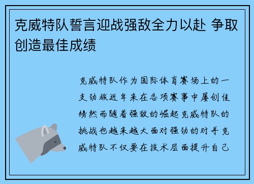 克威特队誓言迎战强敌全力以赴 争取创造最佳成绩 克威特队誓言迎战强敌全力以赴 争取创造最佳成绩
