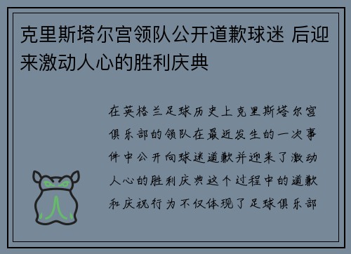 克里斯塔尔宫领队公开道歉球迷 后迎来激动人心的胜利庆典 克里斯塔尔宫领队公开道歉球迷 后迎来激动人心的胜利庆典