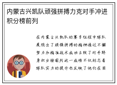 内蒙古兴凯队顽强拼搏力克对手冲进积分榜前列