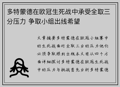 多特蒙德在欧冠生死战中承受全取三分压力 争取小组出线希望