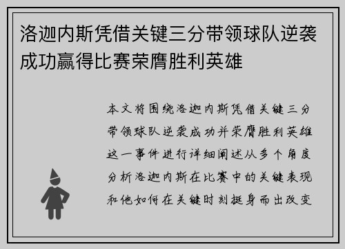 洛迦内斯凭借关键三分带领球队逆袭成功赢得比赛荣膺胜利英雄