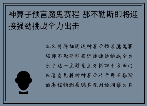 神算子预言魔鬼赛程 那不勒斯即将迎接强劲挑战全力出击