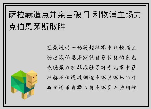 萨拉赫造点并亲自破门 利物浦主场力克伯恩茅斯取胜
