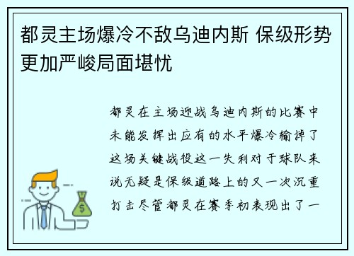 都灵主场爆冷不敌乌迪内斯 保级形势更加严峻局面堪忧