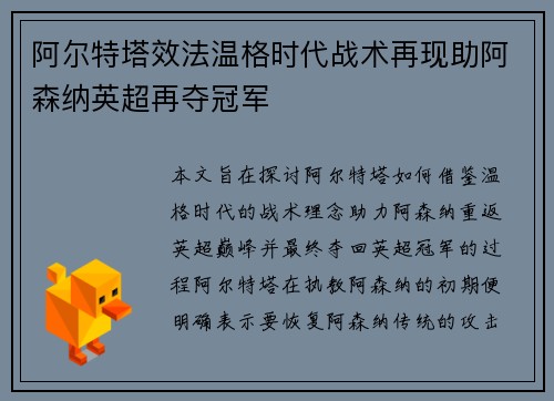 阿尔特塔效法温格时代战术再现助阿森纳英超再夺冠军