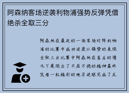 阿森纳客场逆袭利物浦强势反弹凭借绝杀全取三分