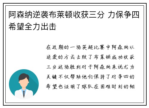 阿森纳逆袭布莱顿收获三分 力保争四希望全力出击