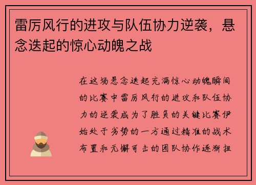 雷厉风行的进攻与队伍协力逆袭，悬念迭起的惊心动魄之战