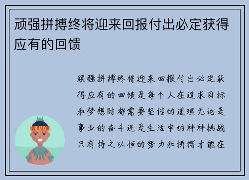 顽强拼搏终将迎来回报付出必定获得应有的回馈