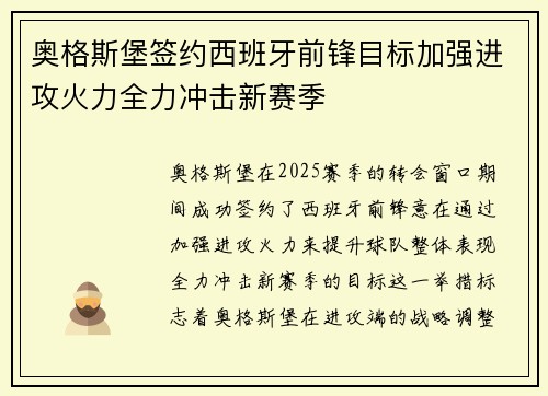 奥格斯堡签约西班牙前锋目标加强进攻火力全力冲击新赛季