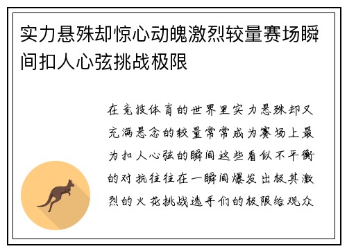 实力悬殊却惊心动魄激烈较量赛场瞬间扣人心弦挑战极限