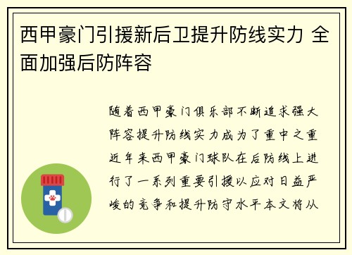 西甲豪门引援新后卫提升防线实力 全面加强后防阵容
