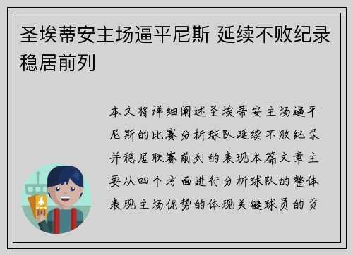 圣埃蒂安主场逼平尼斯 延续不败纪录稳居前列